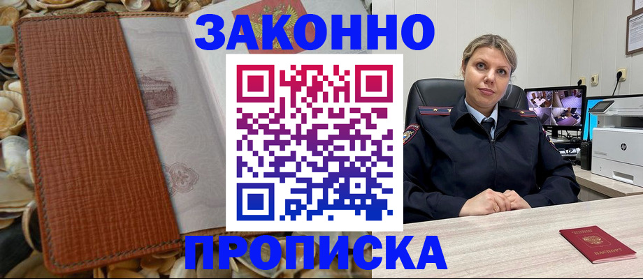 прописка штамп в Новокуйбышевске